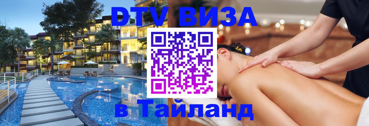 DTV Visa Thailand — прайс и условия, виза без дополнительных документов - Вена 