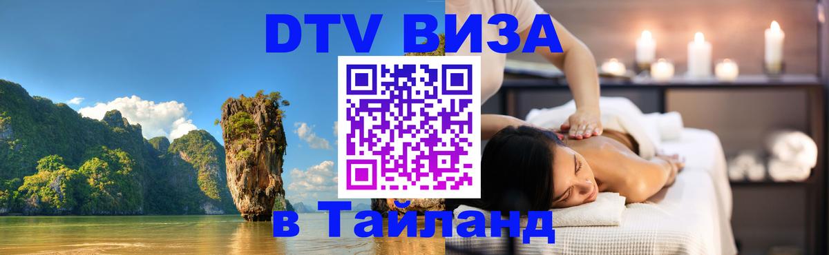 Цены на DTV визу в Таиланд — пакеты услуг, достаточно даже паспорта - 03.10.2025 